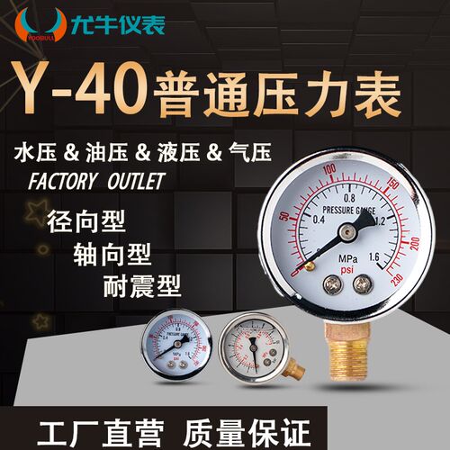 y40压力表水压小表空压机耐震气压表分水器轴向迷你小型表1.0MPa