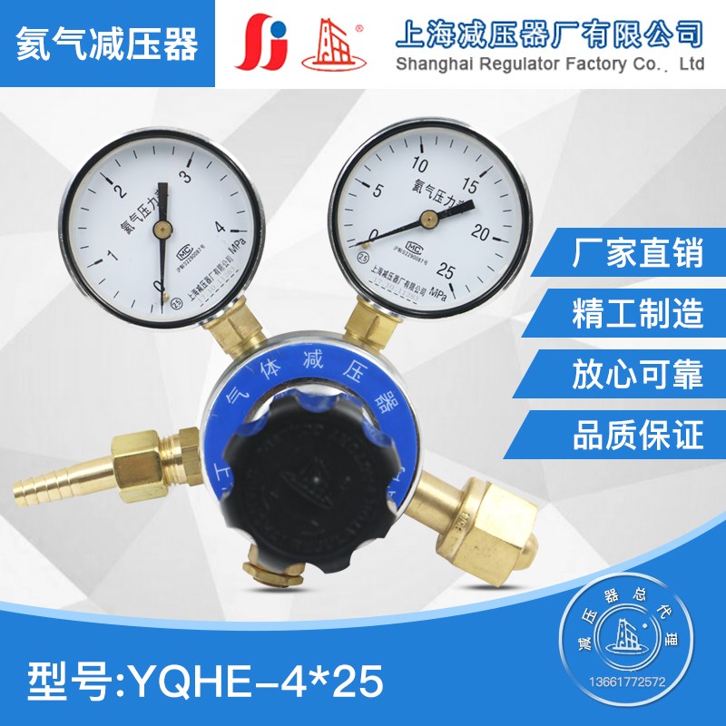 上减牌YQHE-8  4*25氦气减压器调压阀压力表汇流排上海减压器厂
