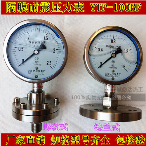 YNTP100BF法兰式MF不锈钢隔膜压力表ML螺纹式耐震压力表304耐腐蚀