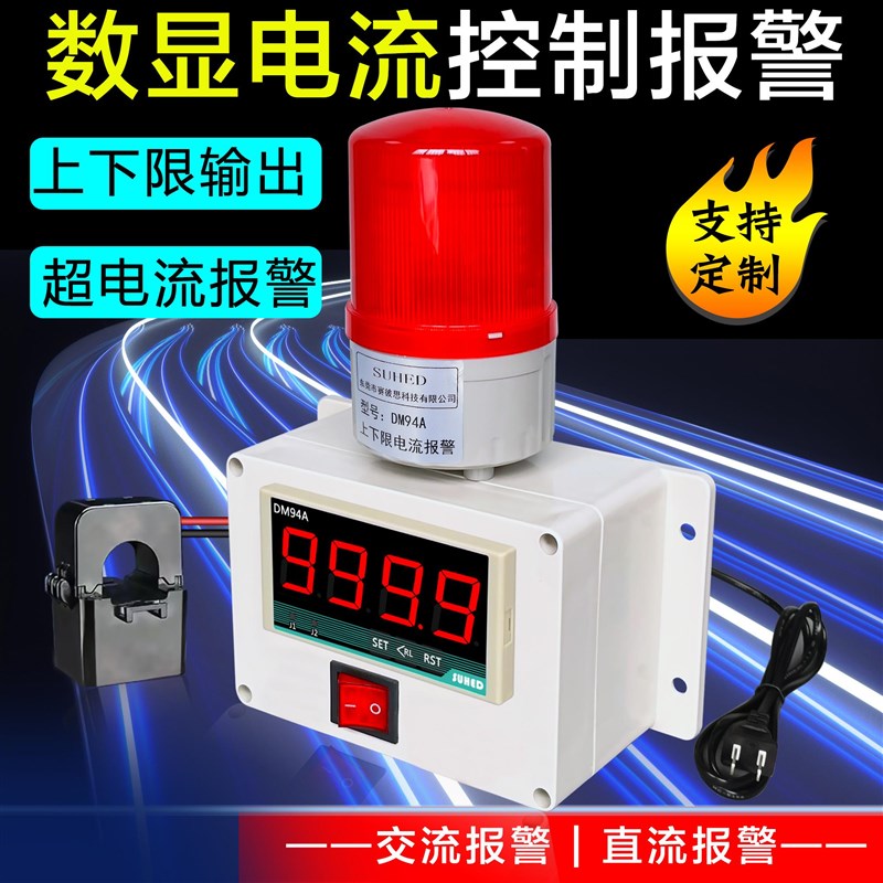 电压表数显电流警报器互感显示变送交直流控制过载负检测仪上下限