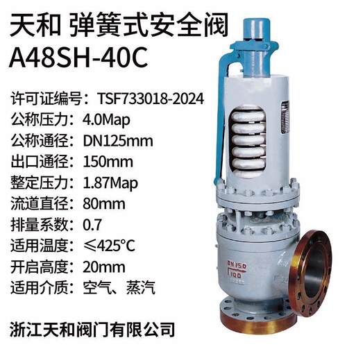 天和安全阀A48SH-40CA48SH-16A48SH-25C高温16P/25P/40P/64P/100P