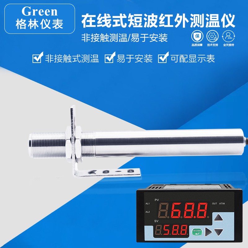 在线式红外线测温仪短波温度感应探头不锈钢铜铁石墨火焰温度测量