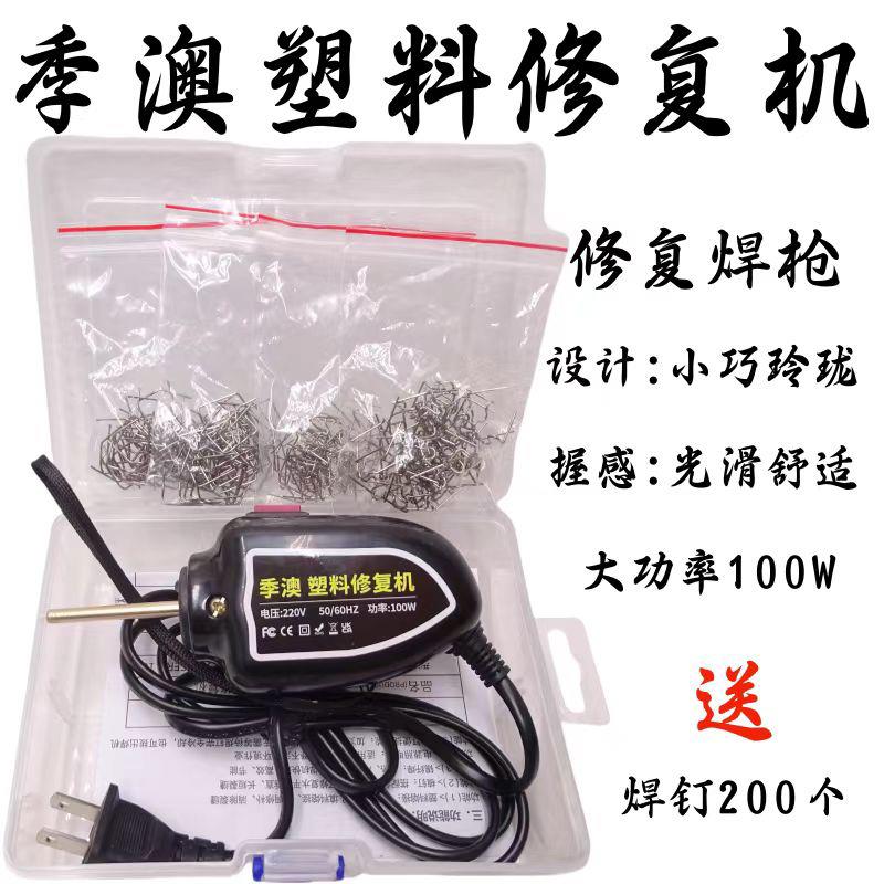 新款可携式大功率手持式电加热植钉塑料焊枪焊接焊钉通用家用平头