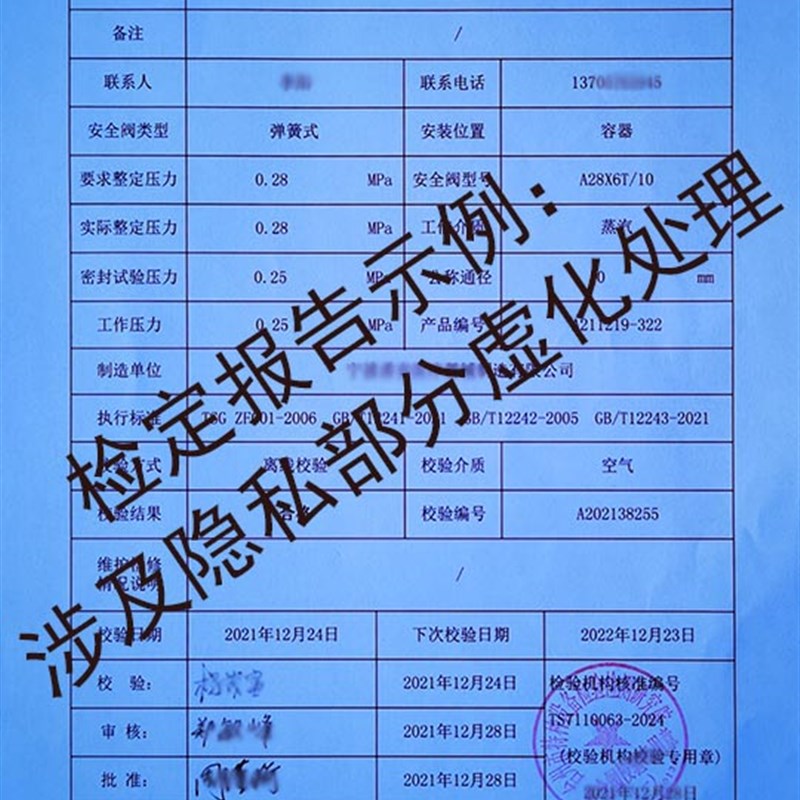 代办安全阀校验报告代送检台州特检中心无锡特检中心正规报告