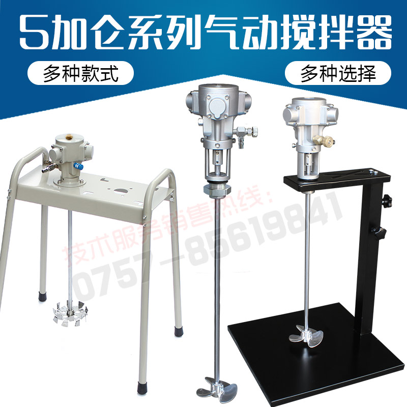 气动搅拌机5加仑升降式自动手持涂料50搅拌器配件不锈钢叶轮支架图片