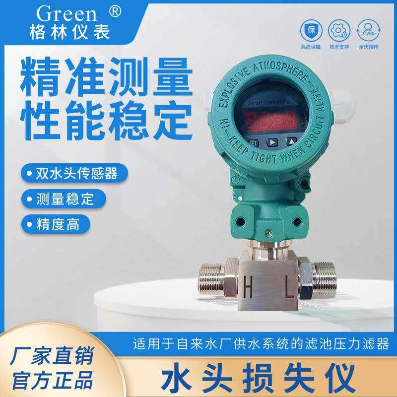 水头损计滤池水头仪过污水沉淀过滤效率水头损失仪传感器变送器