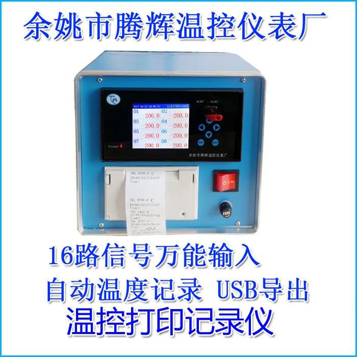 16路温度打印记录仪,工业级多路有纸记录仪,USB输出温度测试仪