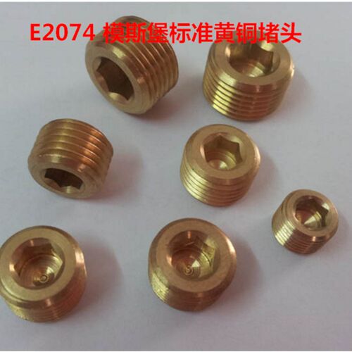 Meusburger模斯堡标准黄铜堵头模具喉塞E2074/8/8 E2074/8/1/8