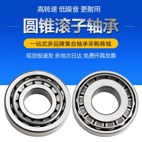 32011X 32012X 32013X 32014X 32015X 32016X 32017X圆锥滚子轴承