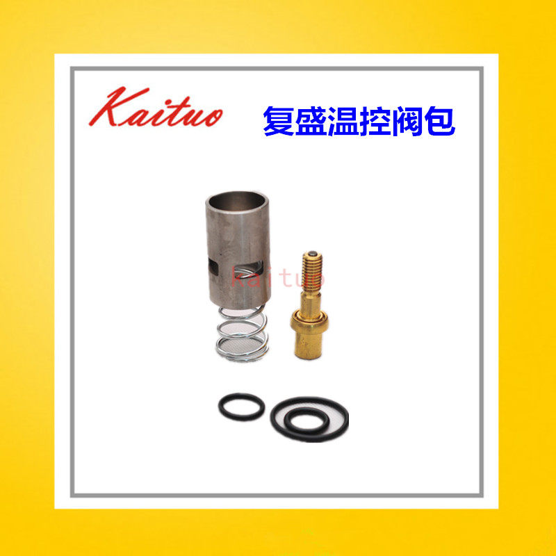 复盛空压机温控阀芯维修包新款22KW温控阀总成30-50HP恒温阀阀芯