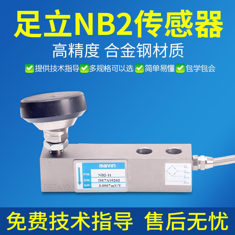 台湾足立悬臂梁感测器地磅电子秤料斗秤称重系统感测器地磅感测器