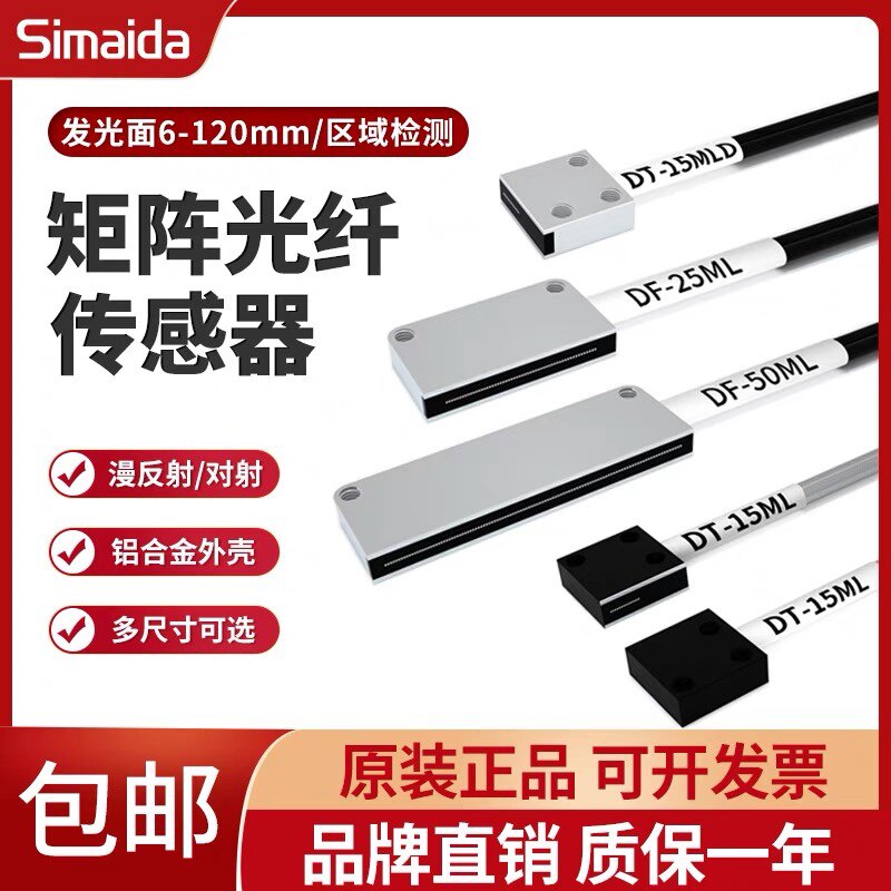 高精度矩阵光纤感测器区域检测细小物体计数感应器漫反射光栅光幕