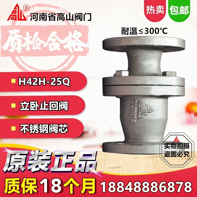 正品高山立式止回阀H42H-25Q法兰高温立式逆止阀DN40 50 65 80