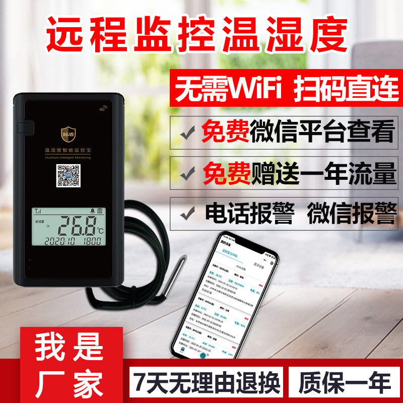 【加长款专拍】鲜盾温度记录仪湿度养殖大棚远程冷藏车冷库智能4G