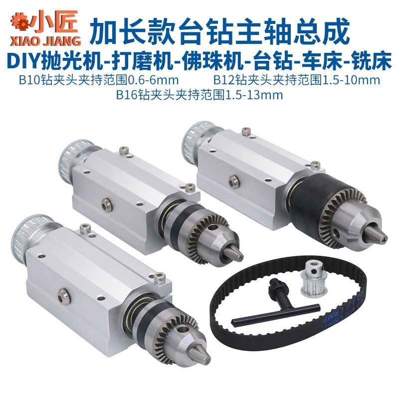 无动力台式钻床主轴总成小型微型佛珠机迷你木工车床铣床电钻DIY