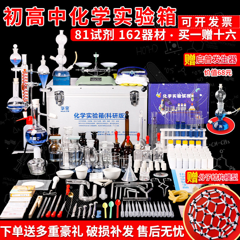 启普发生器实验套件 初中高中化学实验器材教学用器材箱 苹网科技