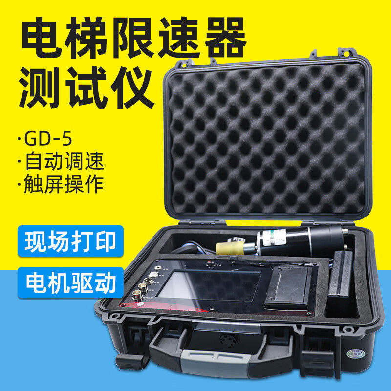 大连徕特GD-5电梯限速器测试仪限速器数字测试仪电梯限速器校验仪