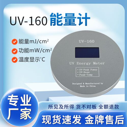UV能量计160 UV-int160/LED405/150/253紫外杀菌灯固化装置强度测
