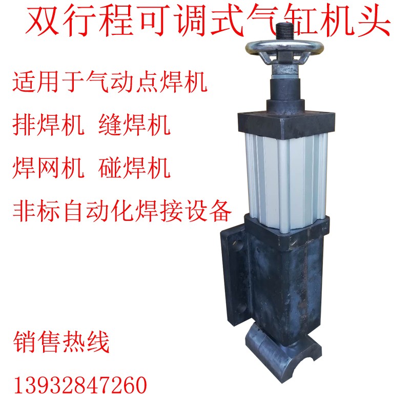 专业新款制作缸径63,80,125,160行程可调气动点焊机气缸机头