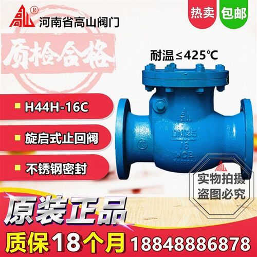 正品高山阀门铸钢旋启式止回阀H44H-16C/25C法兰铸钢逆止阀DN40