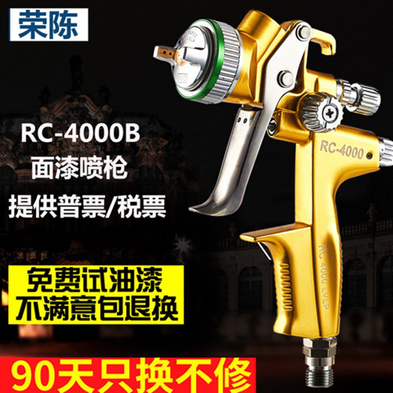 荣陈RC 1111上下壶喷枪GFG家俱汽车面漆高雾化1000B4000B喷漆枪
