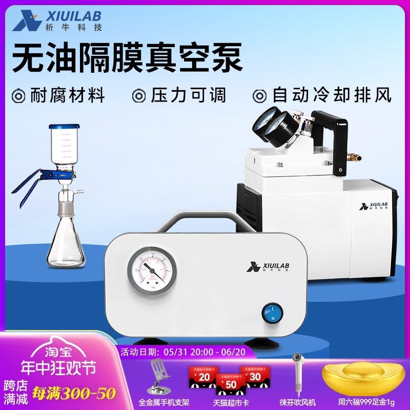 上海析牛无油隔膜真空泵可调正负压便携式实验室用抽滤抽气泵小型