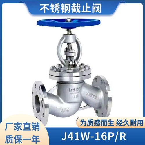 不锈钢法兰截止阀J41W-16P/R 304 316L 高中低压特材 厂家直销