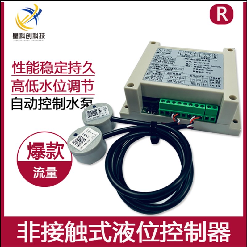 非接触式液位检测器金属超声波液体控制器高低水位浮球开关检控阀