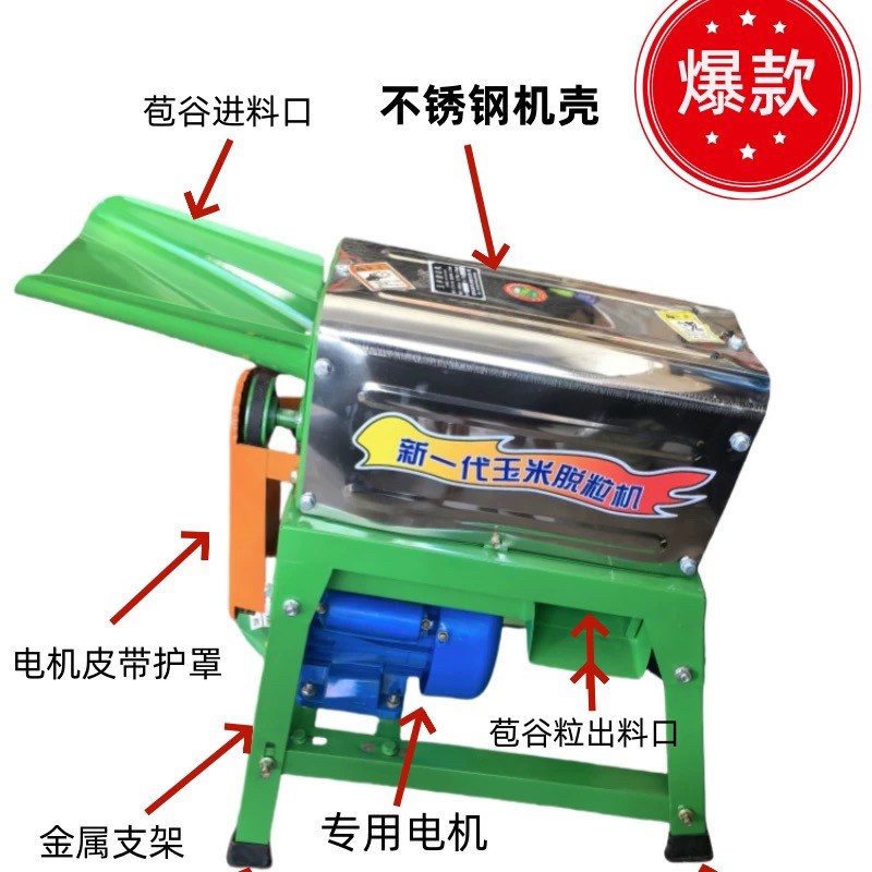 小型家用玉米脱粒机打棒子机电动玉米脱粒机苞谷剥粒机专用电机