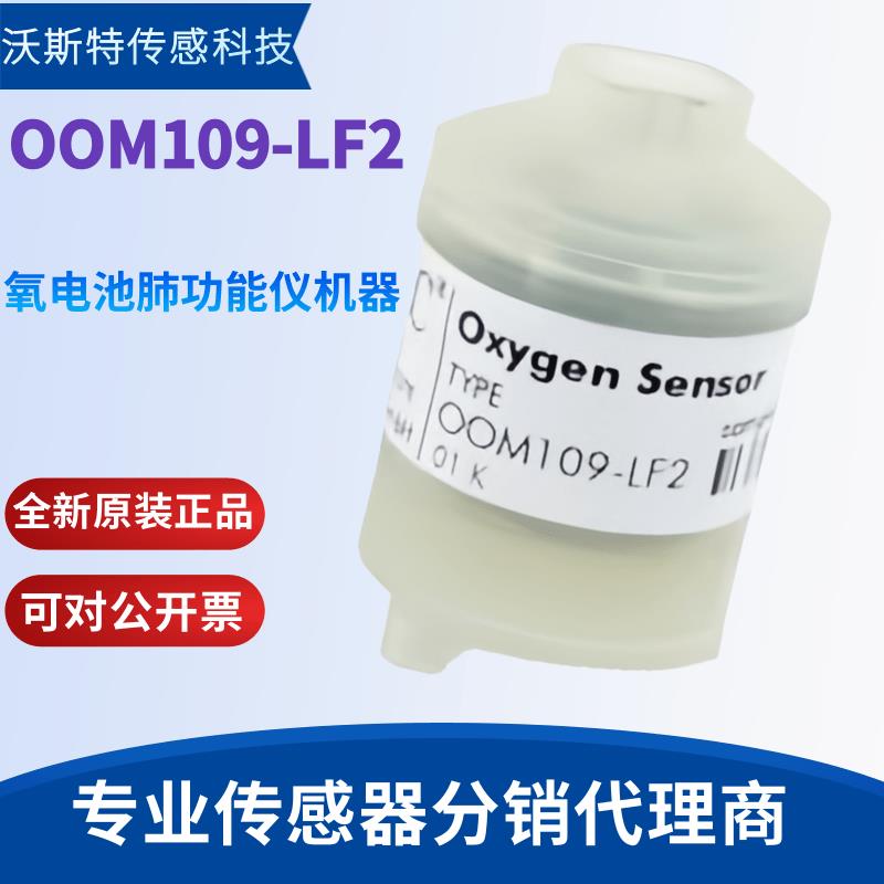英国CITY OOM109-LF2格莱特肺功能测试仪氧电池新日期氧气传感器