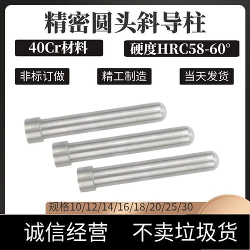 模具精密斜导柱标准40Cr加硬圆头球形滑块导向柱塑料塑胶模架配件