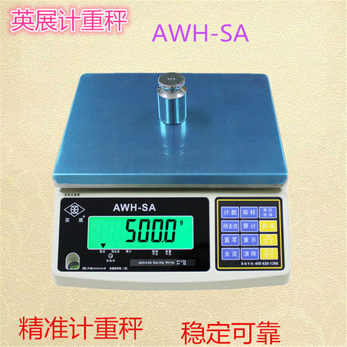 英展电子秤称ACS-W(SA)计重称电子台秤1.5kg/3kg/7.5kg/15kg/30