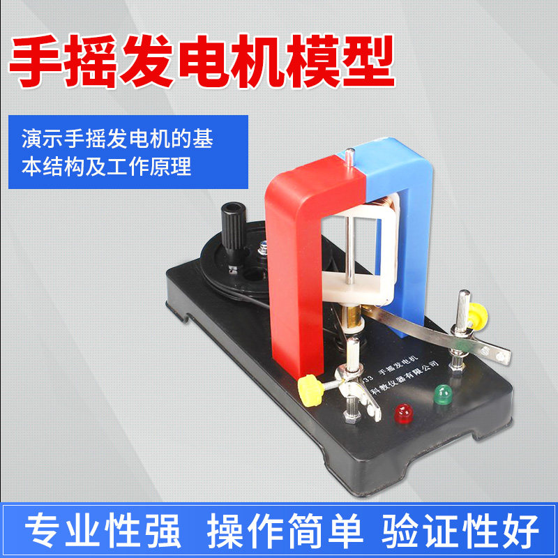 发电机模型小型手摇发电机初高中物理电学实验器材可拆卸组装学生