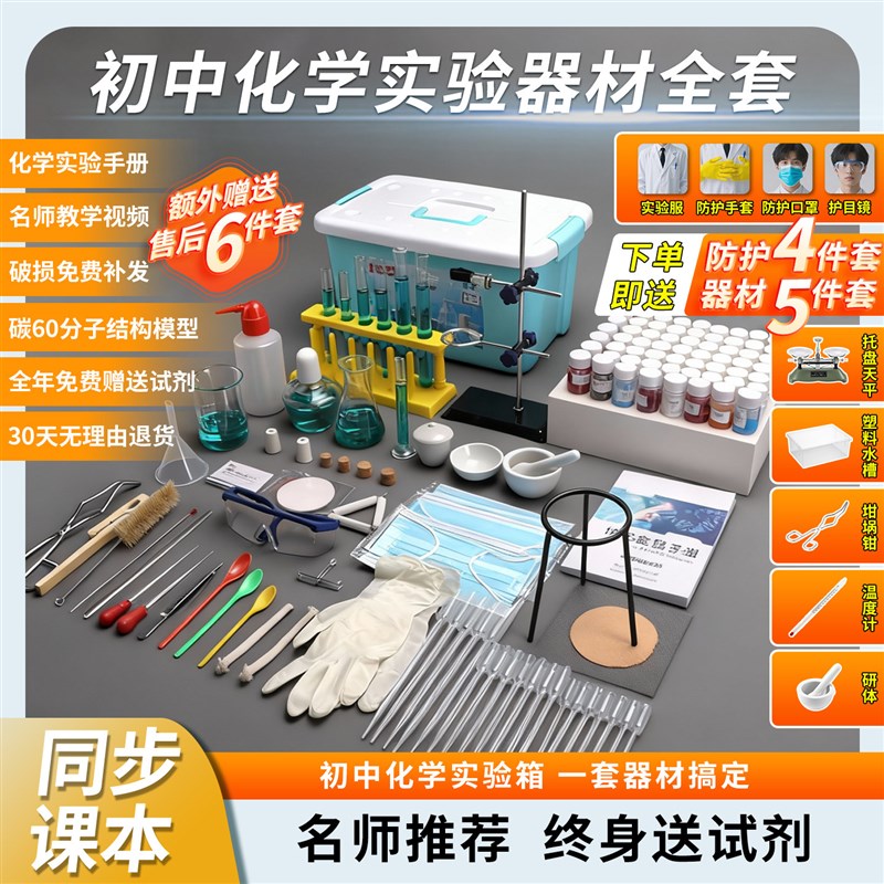初中化学实验器材全套中考含试剂装小学八九年级初中初三高中化学图片