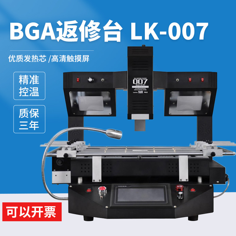 雷科BGA返修台LK-007三温区电脑维修拆焊台芯片汽修加热台拆焊台