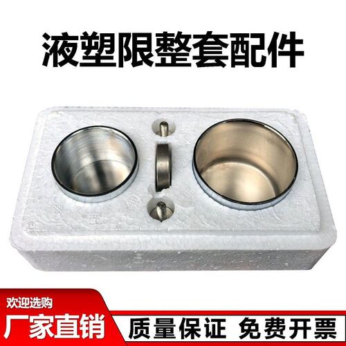 LP-100D数显土壤液塑限联合测定仪测试杯 100克 76克浆杯试针试锥