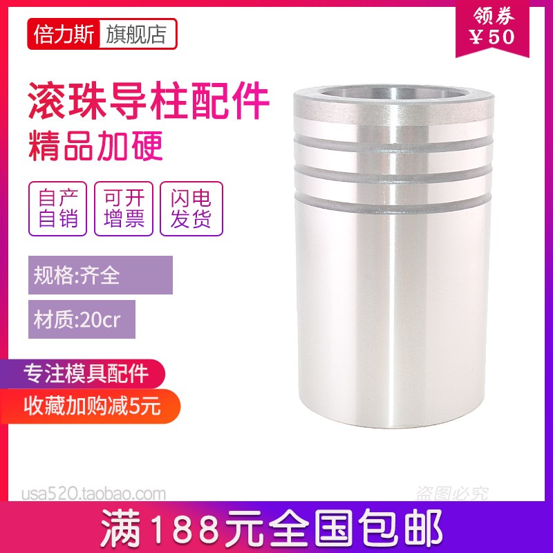 滚珠导柱用外钢套滑动导套滚针滚珠导套钢珠钢球导套模架精密加硬图片
