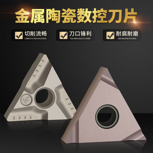 数控车刀片刀粒三角形陶瓷刀片TNMG160402R-F精车粗车开槽刀头