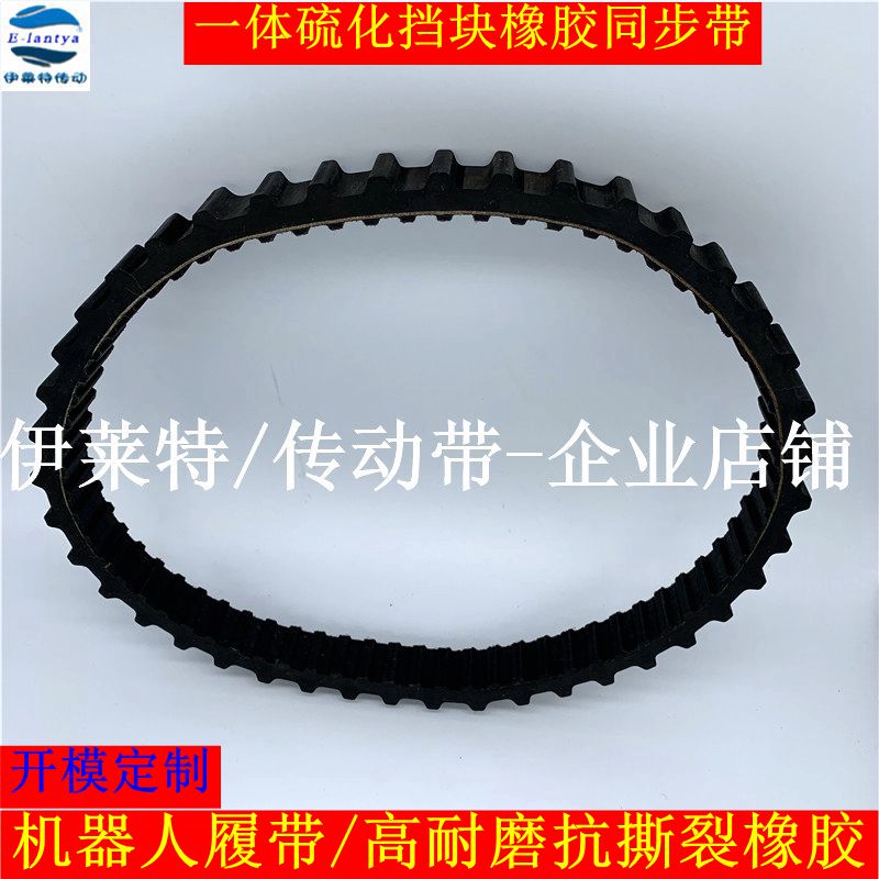 众邦载物爬楼机履带/内80齿外40XH同步带橡胶载人履带耐磨 长定制图片