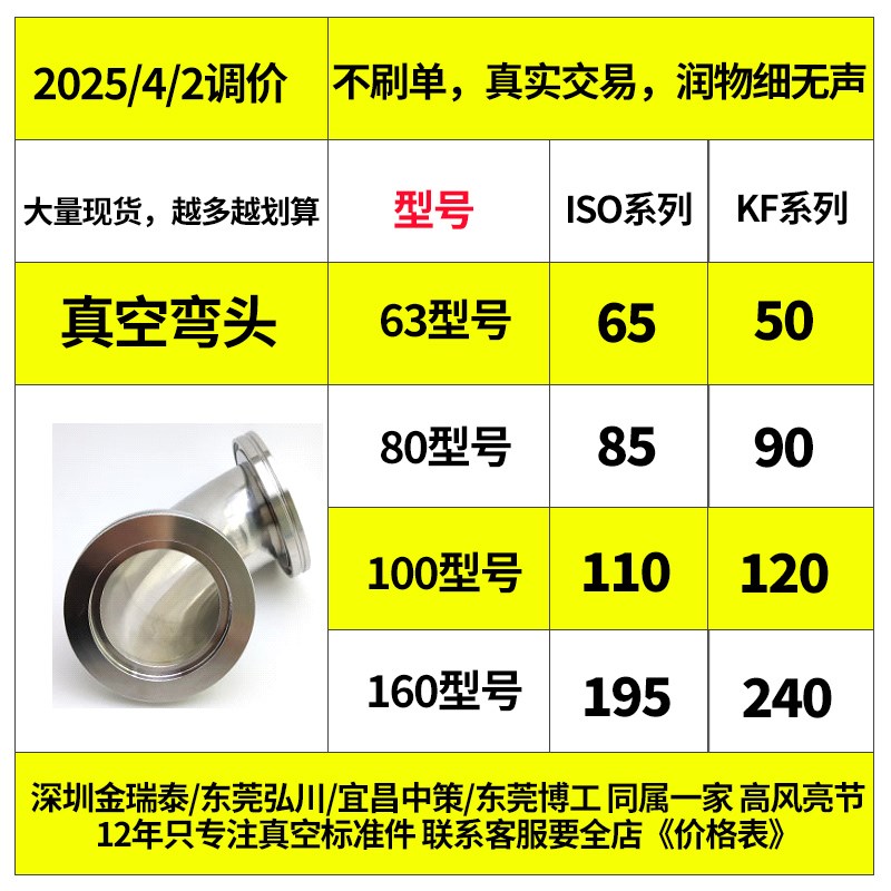 ISO真空弯头 不锈钢弯头 90度法兰弯头ISO63 80 100 160 金瑞泰