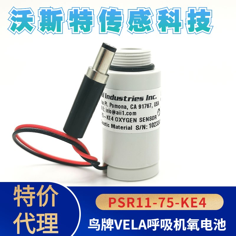PSR-11-75-KE4 鸟牌VELA呼吸机氧电池 75-KE4 氧气传感器全新原装