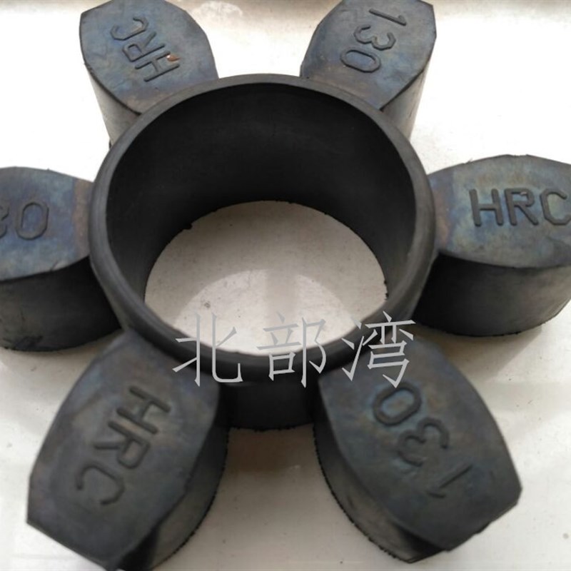 HRC联轴器梅花垫 弹性圈HRC-130六角缓冲垫 减震块 弹体体 六角轮