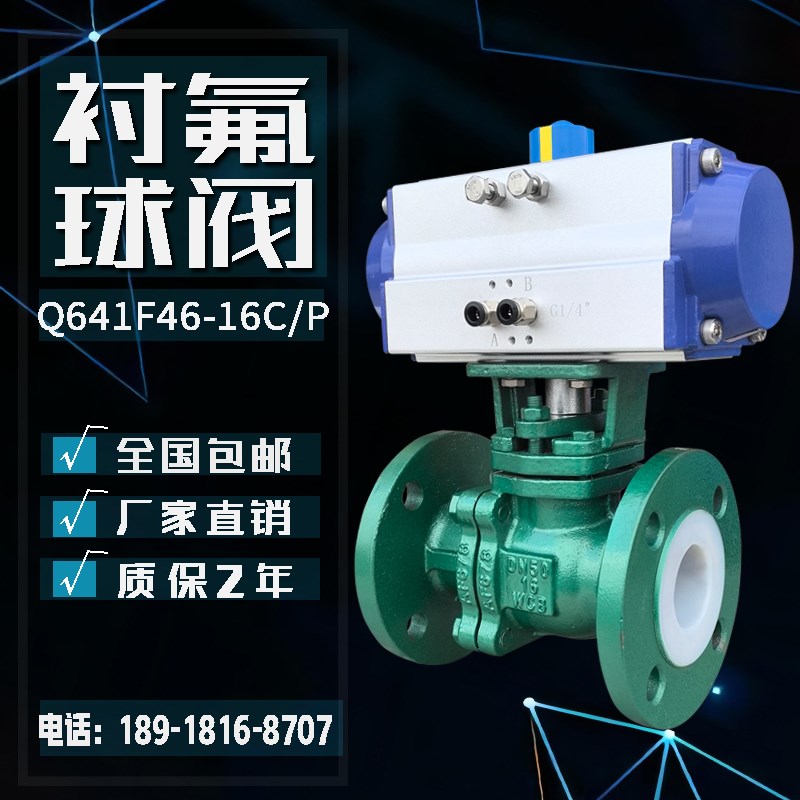 气动衬氟球阀DN80软密封四氟耐腐蚀强酸碱化工污水切断防爆调节阀