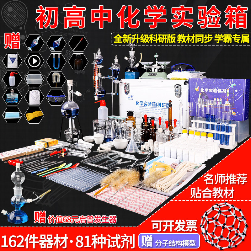 新款初中化学实验器材套装科研版九年级高中学生全套化学实验器材