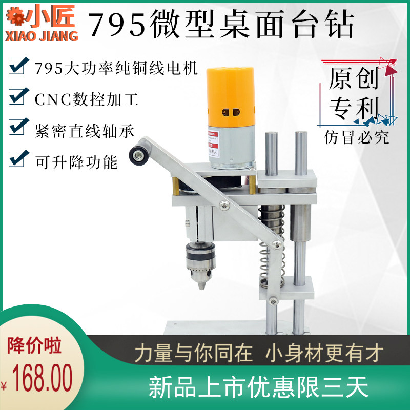 家用微型台钻迷你小型桌面DIY台式高精度12V24直流电变速打孔电钻