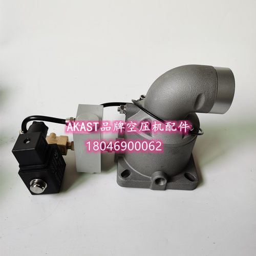AIV-40A-F空压机进气阀ICV-40A2立方开山进气阀阿特拉斯带弯头