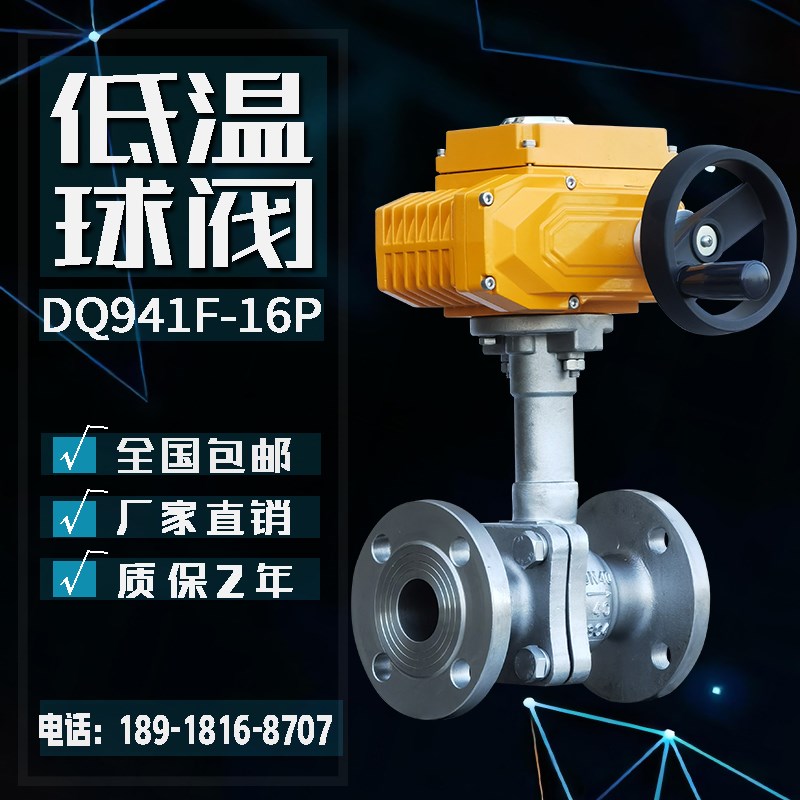 电动低温球阀液氮氧LNG乙烯LPG丙烷-196度防爆切断调节阀门DQ941F
