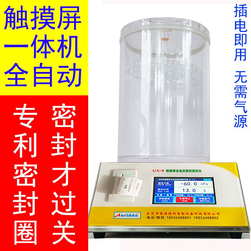 饮料瓶防水防漏密封检测瓶盖饮料瓶气密性检测仪工具气密性测试仪
