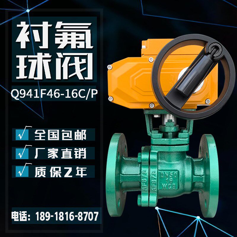 电动衬氟球阀DN80衬四氟PTFE耐酸碱防腐蚀盐酸化工污水切断调节阀
