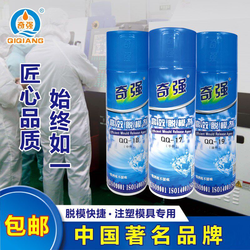 奇强正品干性脱模剂 高效油性离型剂 中性脱模剂清洗剂防锈剂厂家图片